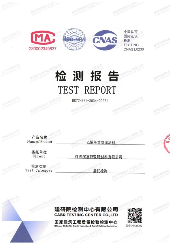 长宁防腐公司乙烯基重防腐涂料通过国家建筑工程质量检验检测中心检测